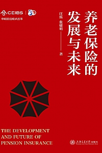 《养老保险的发展与未来》