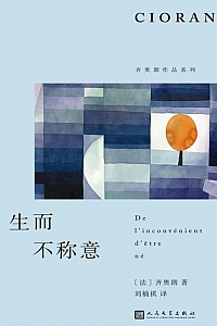《生而不称意》齐奥朗