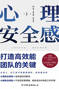 《心理安全感》彼得·费利克斯·格日瓦奇