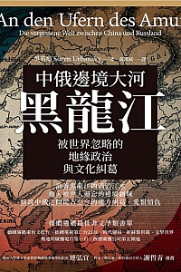 《中俄边境大河黑龙江》吴若痕