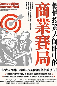 《价值投资大师眼中的商业赛局》布鲁斯·格林沃德