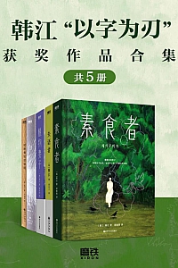 《韩江“以字为刃”获奖作品合集》共五册/韩江