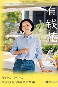 《有钱花》李筱懿