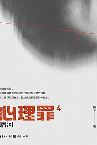 《心理罪4:暗河》雷米