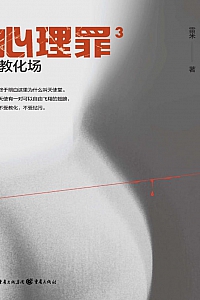 《心理罪3:教化场》雷米