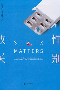 《性别攸关》艾莉森·J.麦格雷戈