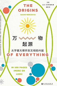 《万物起源》大卫·贝尔科维奇