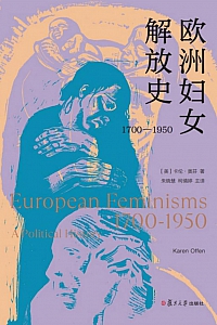 《欧洲妇女解放史》卡伦·奥芬