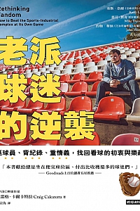 《老派球迷的逆袭》克雷格·卡尔卡特拉