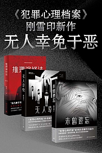 《犯罪心理档案》共3册/刚雪印