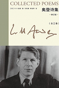《奥登诗集》全三卷/W.H.奥登