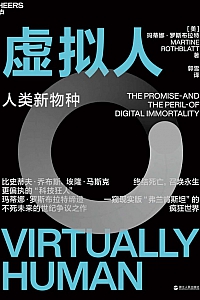 《虚拟人》玛蒂娜·罗斯布拉特