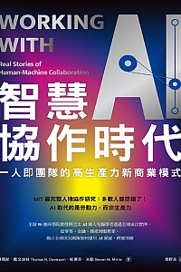 《智慧协作时代》汤玛斯·戴文波特