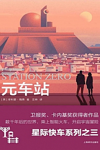 《元车站》菲利普·瑞弗