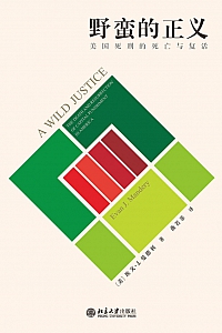 《野蛮的正义:美国死刑的死亡与复活》埃文·J. 曼德利