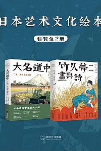 《日本艺术文化绘本》全二册/竹久梦二