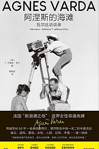 《阿涅斯的海滩:瓦尔达访谈录》杰斐逊·克兰