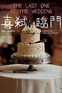 《喜弑临门》杰森·雷库拉克