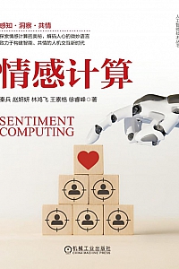 《情感计算》秦兵