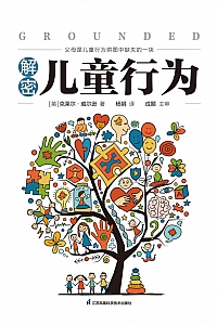 《解密儿童行为》克莱尔·威尔逊