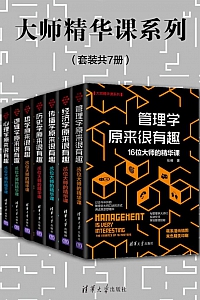《大师精华课系列》套装共7册