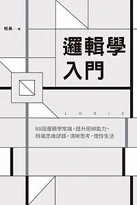 《逻辑学入门》格桑
