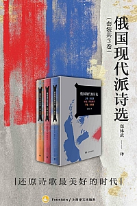 《俄国现代派诗选》共三卷