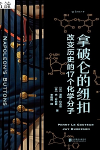 《拿破仑的纽扣:改变历史的17个化学分子》潘妮·拉古德