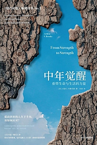 《中年觉醒》阿瑟·C.布鲁克斯