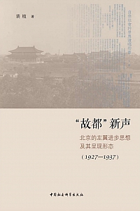 《“故都”新声》裴植