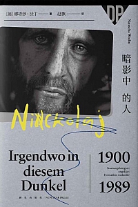 《暗影中的人》娜塔莎·沃丁