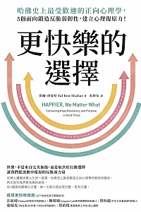 《更快乐的选择》塔尔·班夏哈