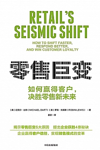 《零售巨变》迈克尔·达特