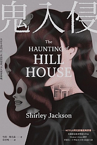 《鬼入侵》雪莉·杰克森