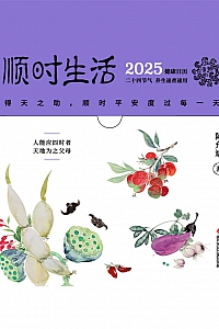 《顺时生活:2025健康日历》陈允斌