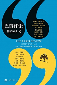 《巴黎评论·作家访谈8》