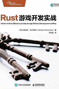 《Rust游戏开发实战》赫伯特·沃尔弗森