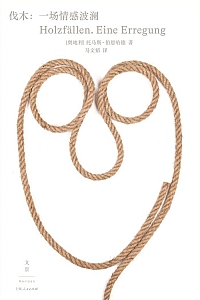 《伐木》托马斯·伯恩哈德