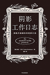 《阴影工作日志》凯拉·沙欣