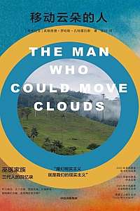 《移动云朵的人》英格里德·罗哈斯·孔特雷拉斯
