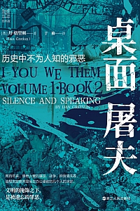 《桌面屠夫:历史中不为人知的邪恶》丹·格里顿