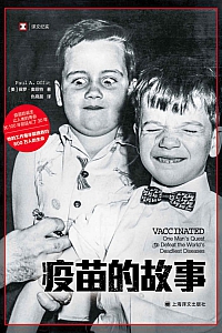 《疫苗的故事》保罗·奥菲特