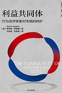《利益共同体》罗伯特·萨格登