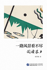 《一路风景看不尽:阅读苏力》郭绍敏