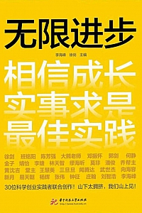 《无限进步》李海峰
