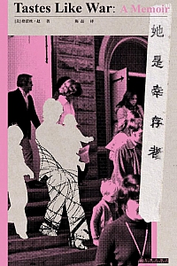 《她是幸存者》格蕾丝·赵