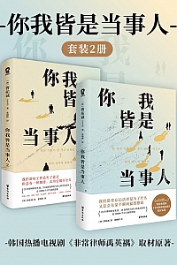《你我皆是当事人》共2册/曹祐诚