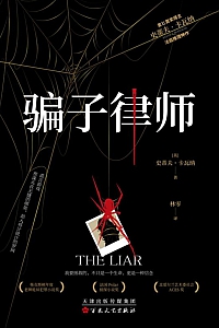 《骗子律师》史蒂夫·卡瓦纳