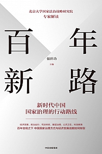 《百年新路》