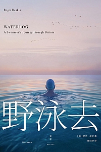 《野泳去》罗杰·迪金